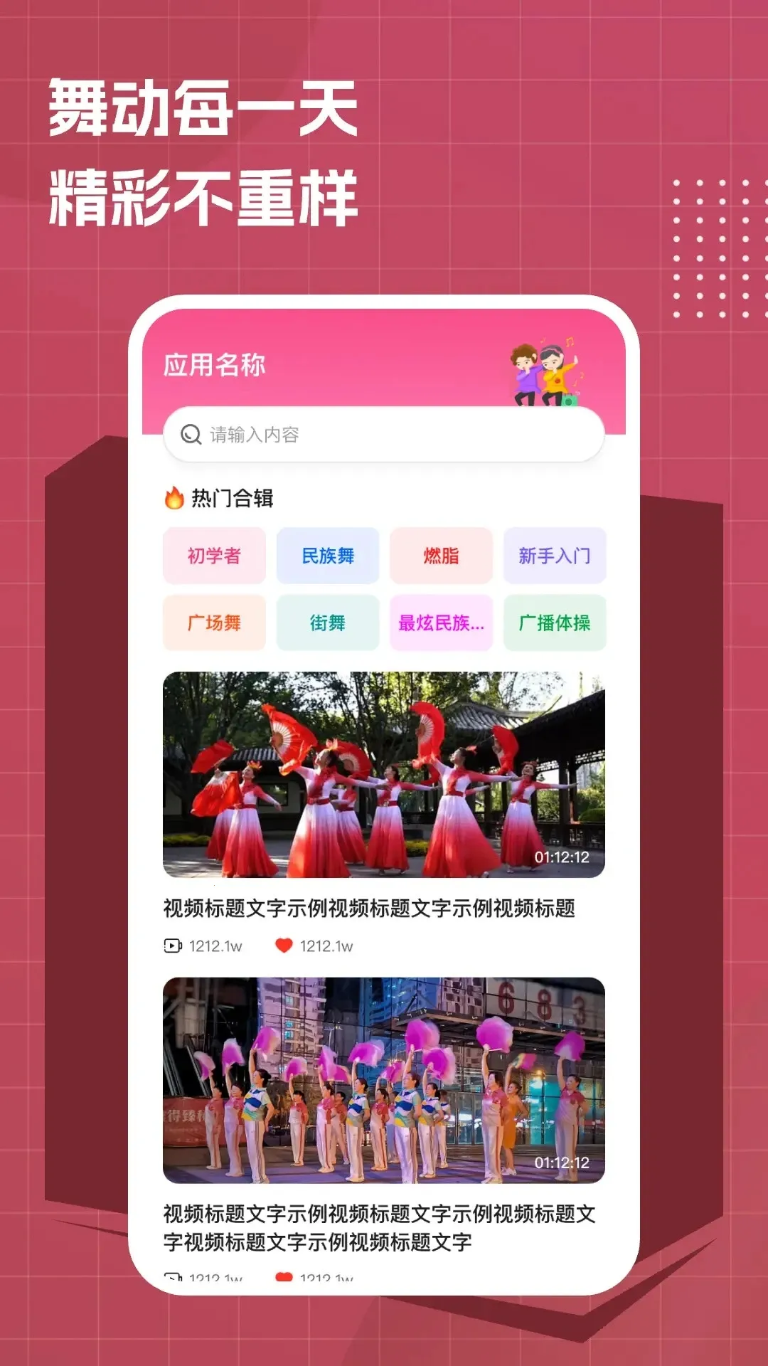 免费广场舞大全(广场舞学习软件)v1.0.7 安卓版截图2