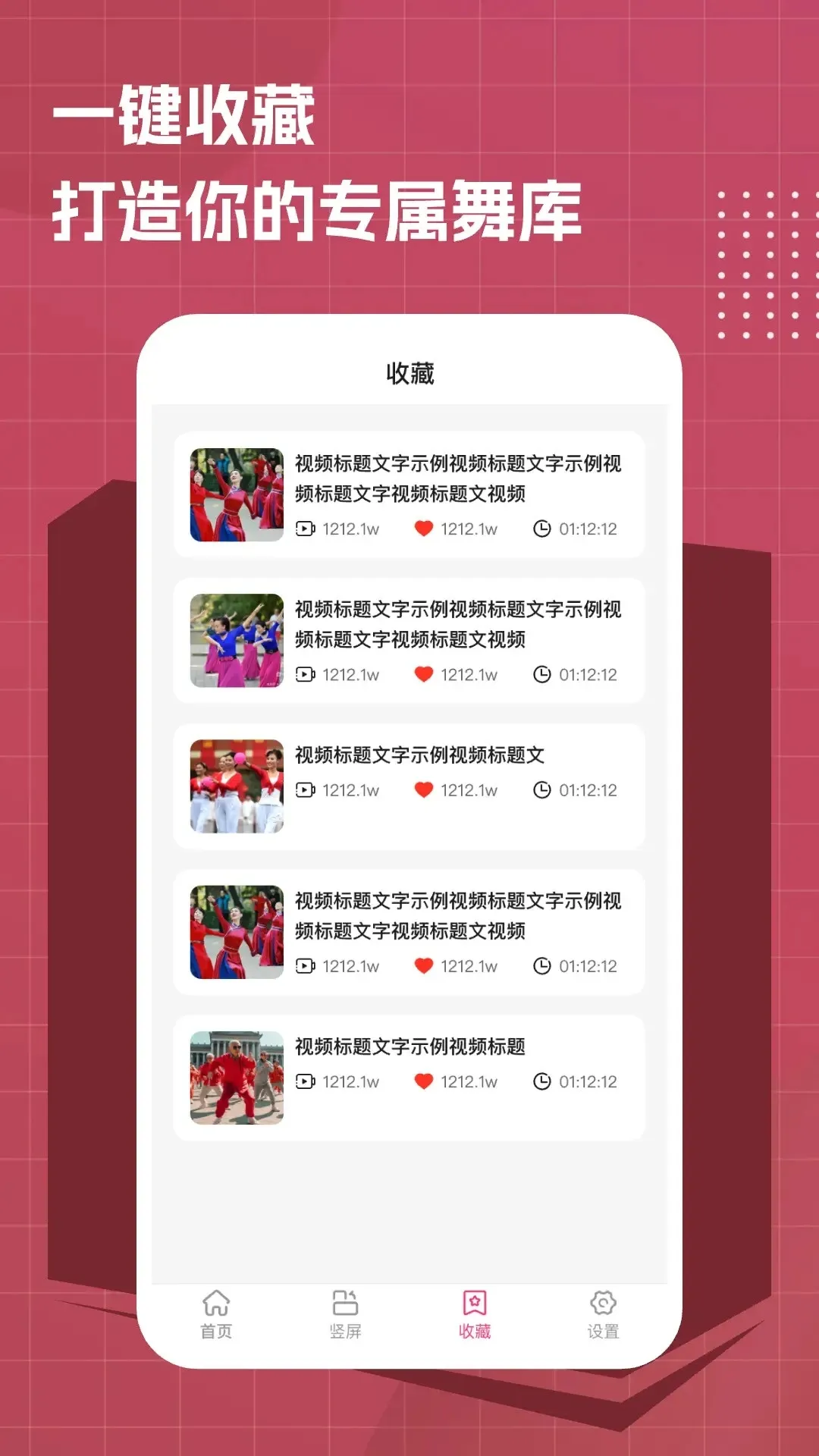 免费广场舞大全(广场舞学习软件) 免费广场舞大全(广场舞学习软件)