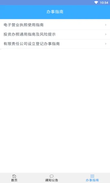 ����e��ͨ(��ҵ����ƽ̨)v1.0.32 �ٷ������ͼ0