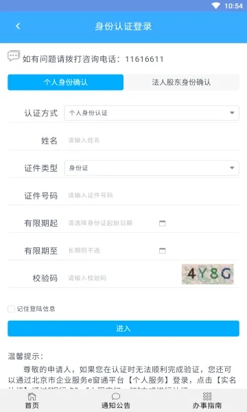 ����e��ͨ(��ҵ����ƽ̨)v1.0.32 �ٷ������ͼ2