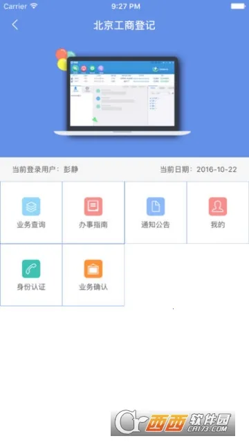 ����e��ͨ(��ҵ����ƽ̨)v1.0.32 �ٷ������ͼ3