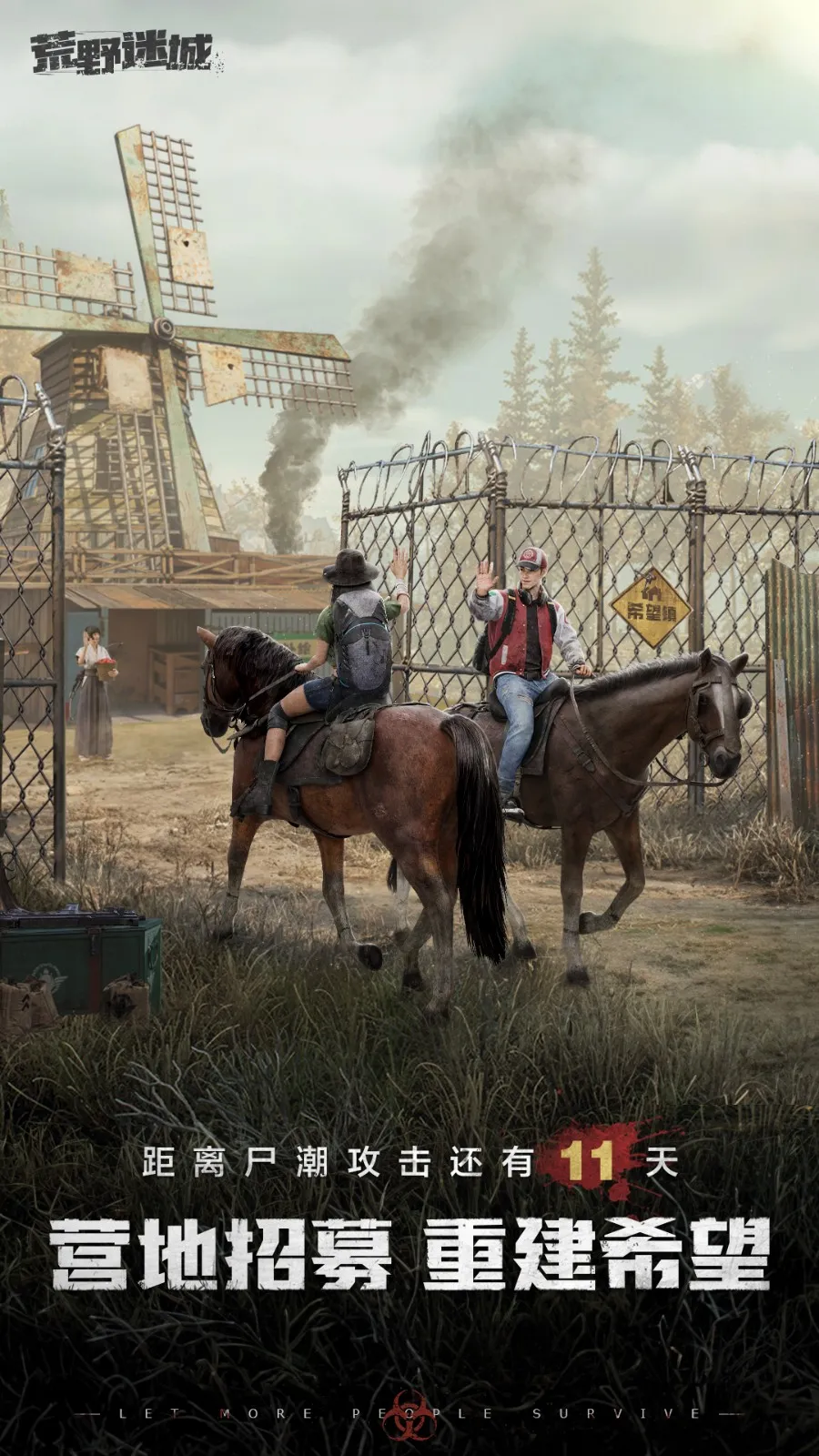 荒野迷城(末日生存手游) 荒野迷城(末日生存手游)