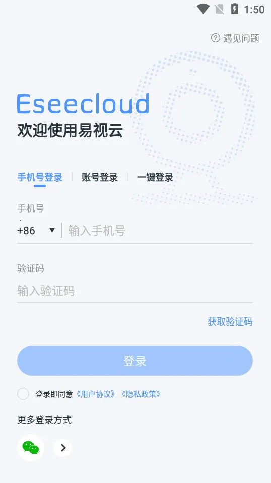 易视云监控摄像头最新手机版v4.6.9.7 手机版截图1