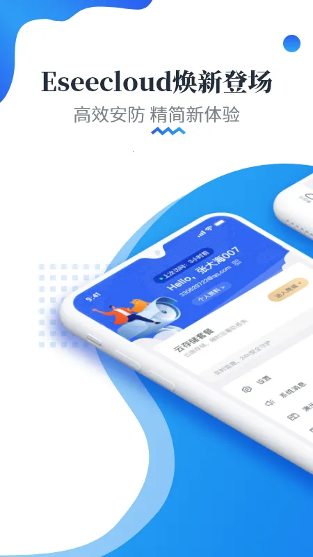 易视云监控摄像头最新手机版v4.6.9.7 手机版截图2