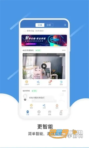 易视云监控摄像头最新手机版 易视云监控摄像头最新手机版