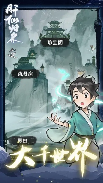 肝仙归来2026官方最新版本 肝仙归来2026官方最新版本