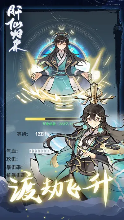 肝仙归来2026官方最新版本v1.0.6 免费版截图4