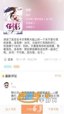 ������������(С˵�Ķ�ƽ̨)v1.3.4 �ٷ������ͼ4