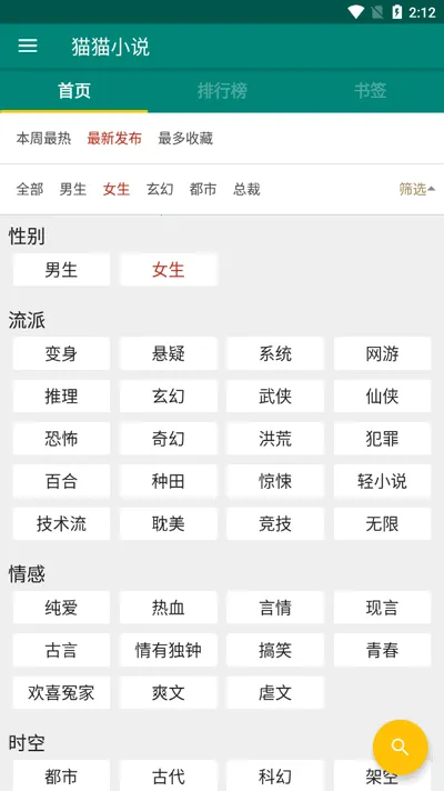 猫猫小说2026下载安装v1.0 安卓版截图0