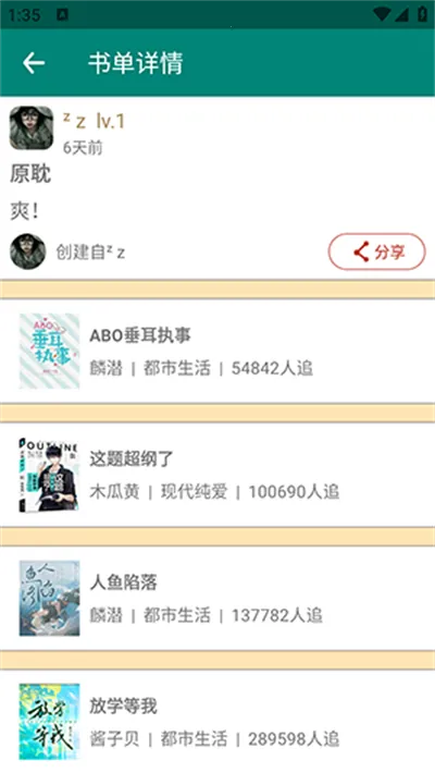 猫猫小说2026下载安装v1.0 安卓版截图1