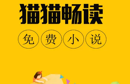 猫猫小说2026下载安装 猫猫小说2026下载安装