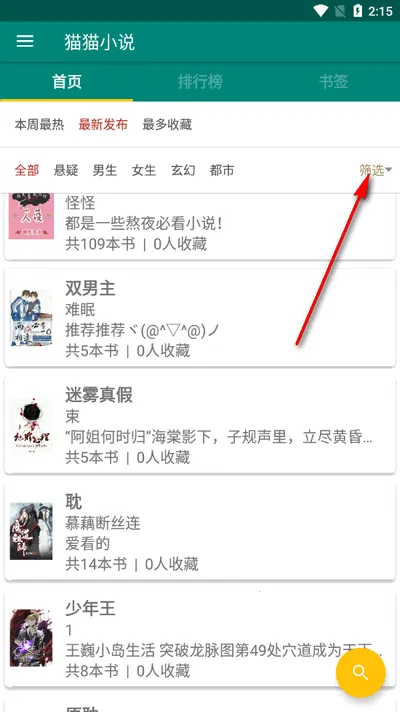 猫猫小说2026下载安装 猫猫小说2026下载安装