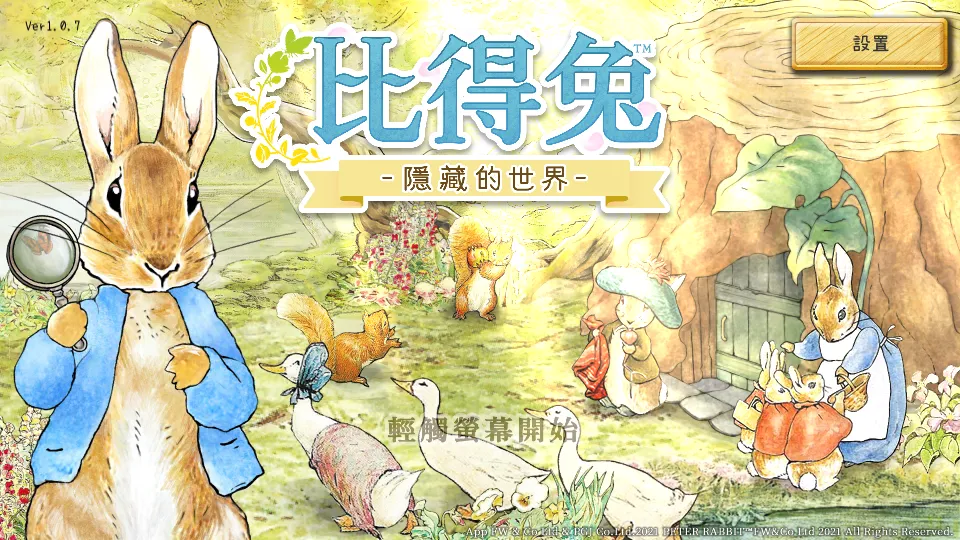 比得兔隐藏的世界2026官方正版v1.0.7 手机版截图2