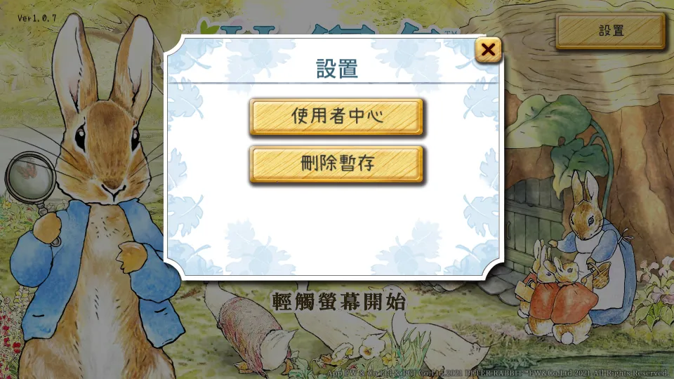 比得兔隐藏的世界2026官方正版v1.0.7 手机版截图3