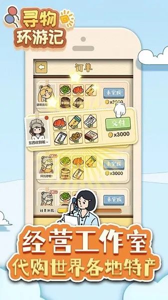 Ѱ�ﻷ�μ�(ģ�⾭ӪѰ����Ϸ)v1.0.2 ��Ѱ��ͼ4