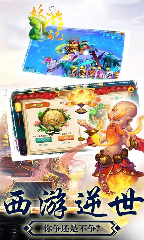 妖游记(角色扮演游戏)v1.0.0 官方正版截图1