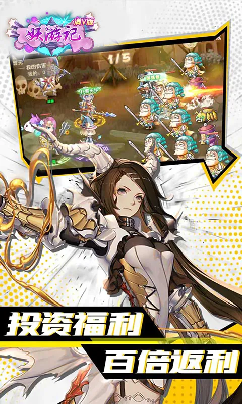 妖游记(角色扮演游戏)v1.0.0 官方正版截图2