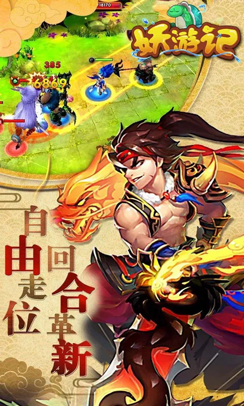 妖游记(角色扮演游戏) 妖游记(角色扮演游戏)