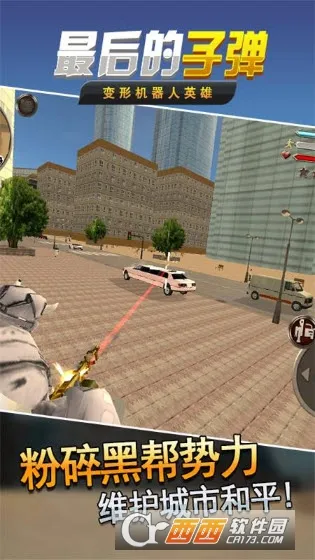 最后的子弹2026官方最新版本v1.1 手机版截图0
