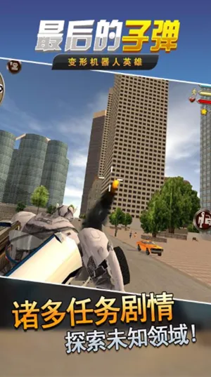 最后的子弹2026官方最新版本v1.1 手机版截图1