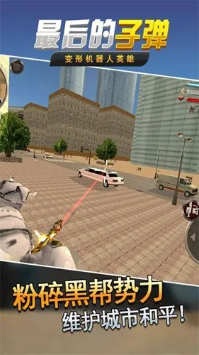 最后的子弹2026官方最新版本v1.1 手机版截图3