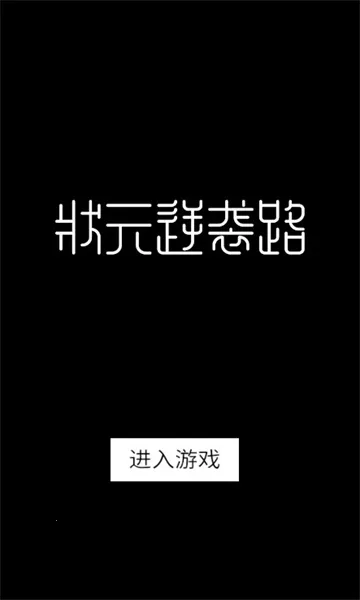 ״Ԫ��Ϯ·(�Ŵ�ѧ����Ϯ��Ϸ)v1.0.1 ��Ѱ��ͼ0