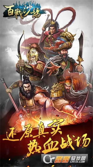 百战沙场2026官方正版v1.0.3 官方正版截图1
