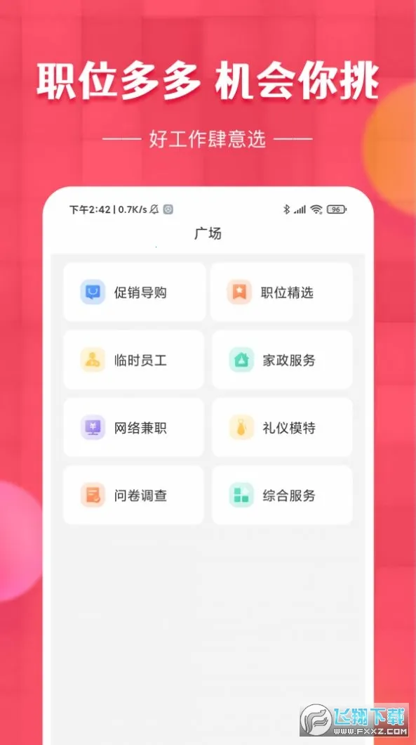 草莓兼职安卓版手机版截图1