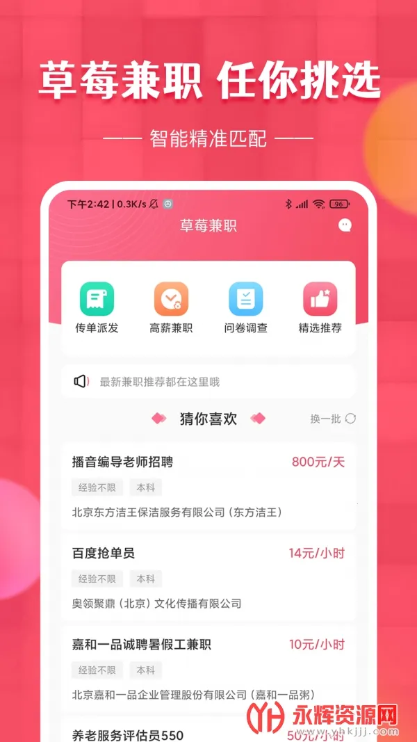 草莓兼职安卓版手机版截图3