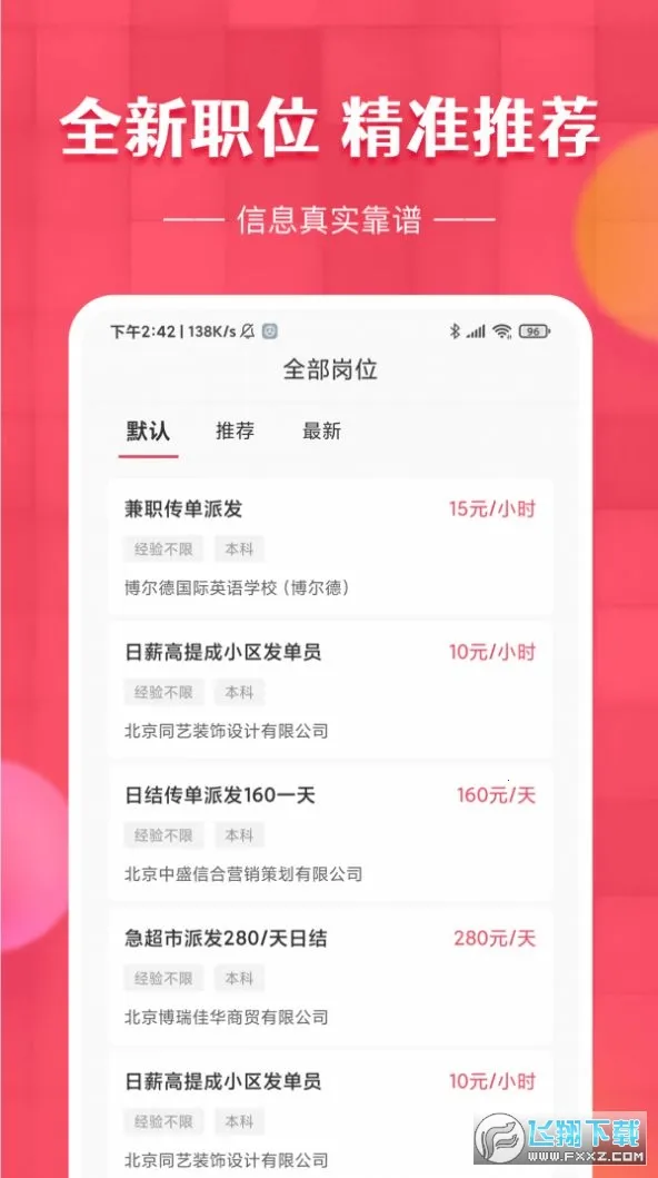 草莓兼职安卓版手机版截图2