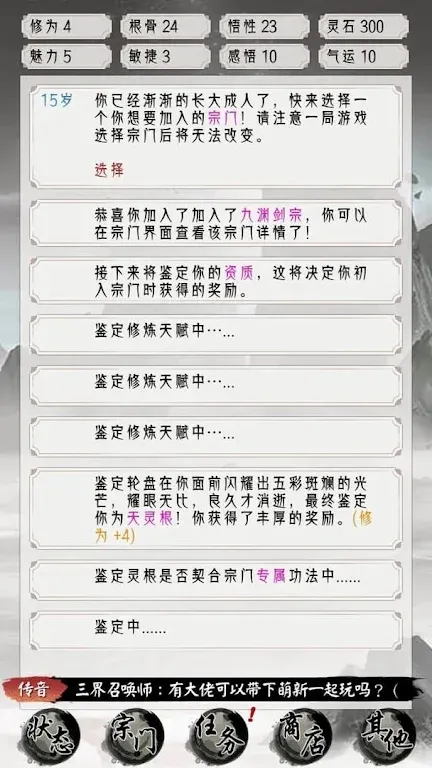 修仙重开模拟器2026最新版本v1 免费版截图3