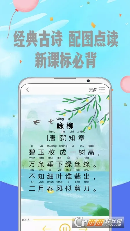 ��ƴ��(ƴ��ѧϰ����)v6.3 ��׿���ͼ3