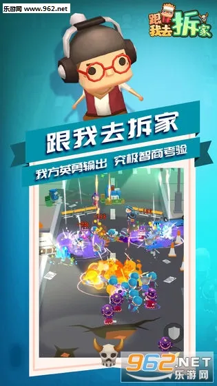 跟我去拆家(拆家放置游戏)v1.2.0 手机版截图2