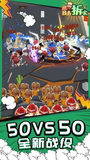 跟我去拆家(拆家放置游戏)v1.2.0 手机版截图4