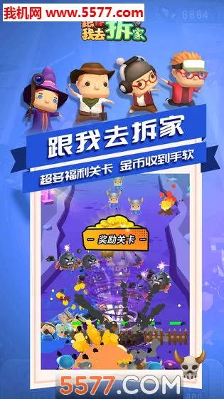 跟我去拆家(拆家放置游戏)v1.2.0 手机版截图0