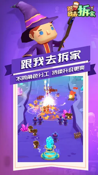 跟我去拆家(拆家放置游戏) 跟我去拆家(拆家放置游戏)