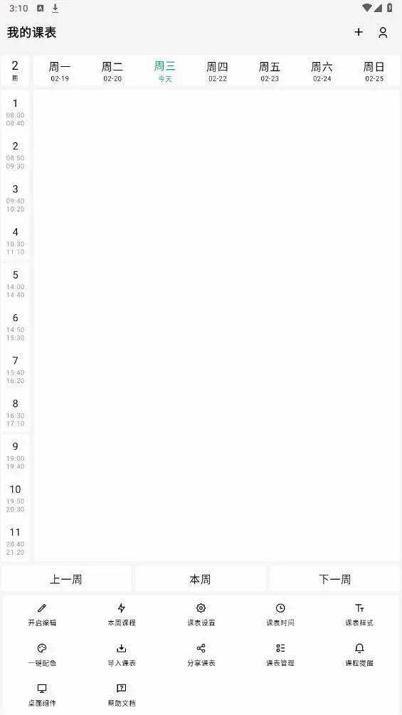 ����γ̱�(�γ̱��鿴����)v1.0.5 �ֻ����ͼ2