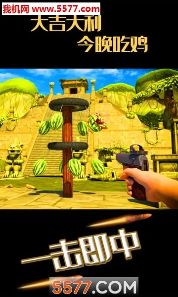 水果缤纷消消消(射击消除游戏)v1.1.7 官方正版截图0