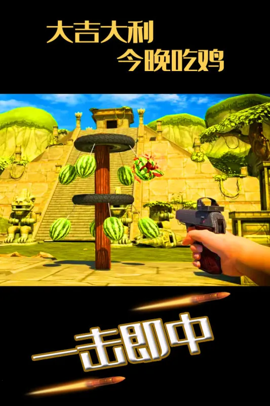 水果缤纷消消消(射击消除游戏)v1.1.7 官方正版截图4