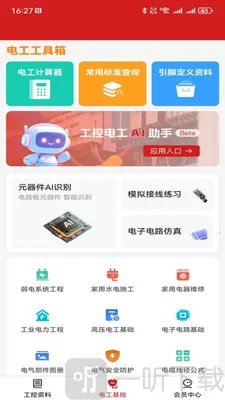 ���ص繤����2026���°汾