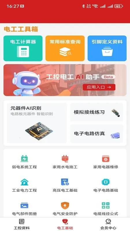 ���ص繤����2026���°汾v1.0.1 ��Ѱ��ͼ4