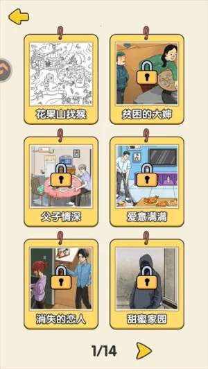 怀旧老物件猜猜看(找物解谜游戏)v1.0 官方正版截图0