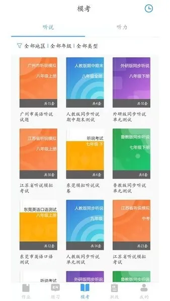 �������Ӣ��(Ӣ��ѧϰƽ̨)v2.4.6 ��Ѱ��ͼ4