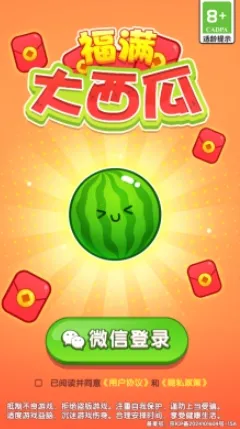 福满大西瓜(水果合成领红包游戏) 福满大西瓜(水果合成领红包游戏)