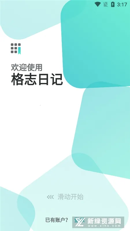 ��־�ռ�(�ռǼ�¼����)v3.9.2 �ٷ������ͼ0