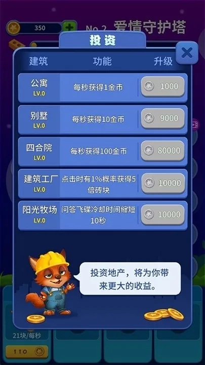 梦境建筑师(建筑经营游戏)v0.1.0 安卓版截图4