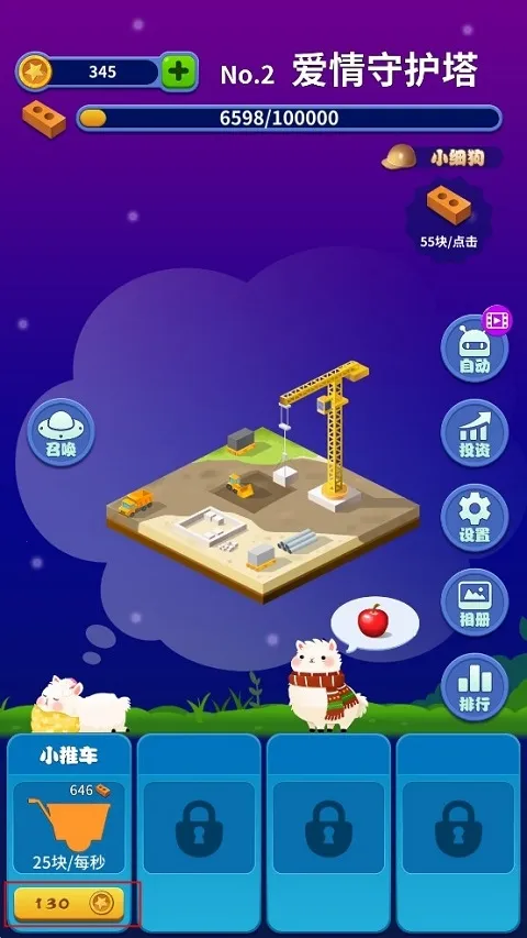 梦境建筑师(建筑经营游戏) 梦境建筑师(建筑经营游戏)