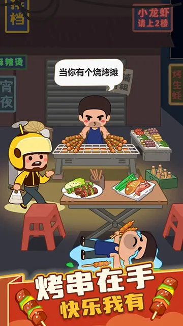 ����տ�̯(�տ���Ӫ��Ϸ)v1.00 ��׿���ͼ4