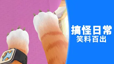 �����״�ð��(è��ð����Ϸ)v1.0.0 ��׿���ͼ3