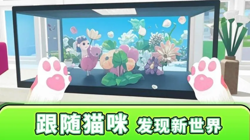 �����״�ð��(è��ð����Ϸ)v1.0.0 ��׿���ͼ1